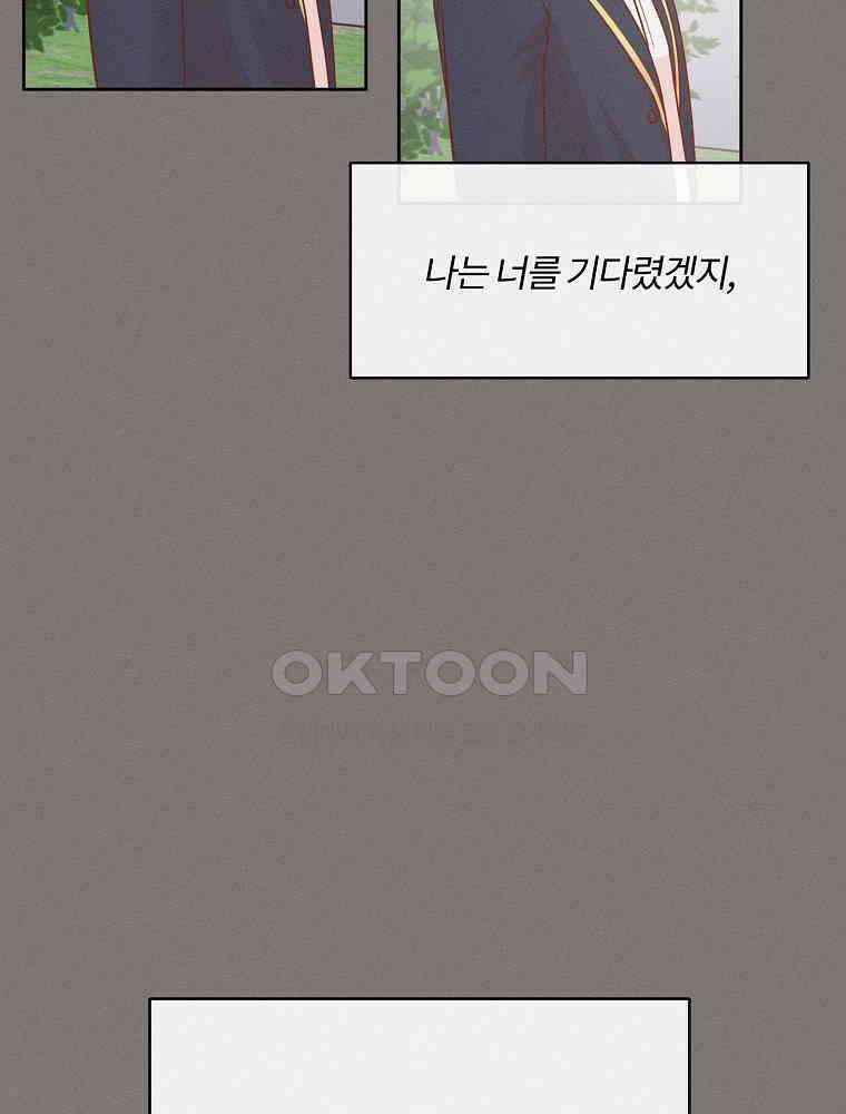 화양연화 83화 괜찮은 척 8