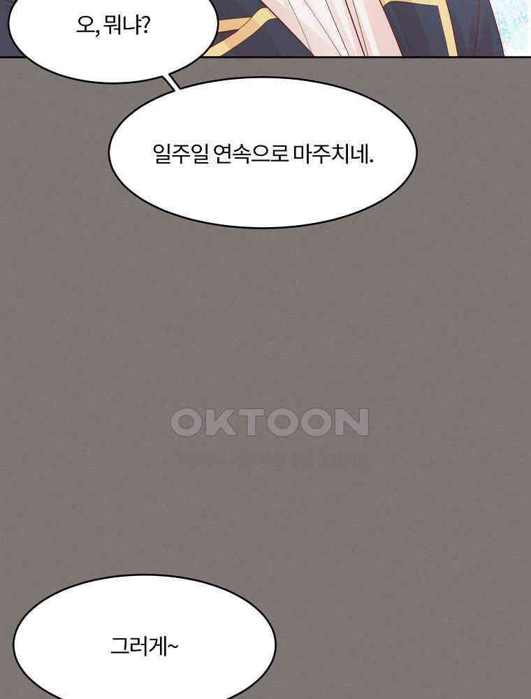 화양연화 83화 괜찮은 척 10