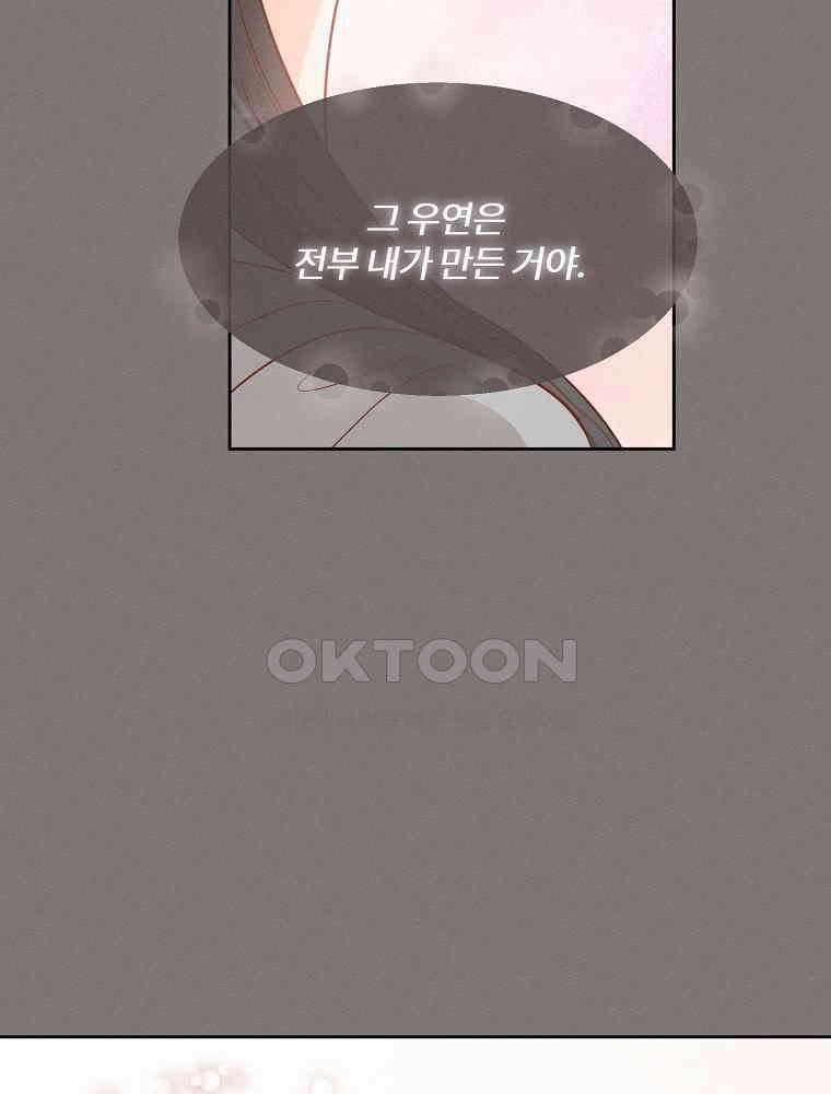 화양연화 83화 괜찮은 척 14