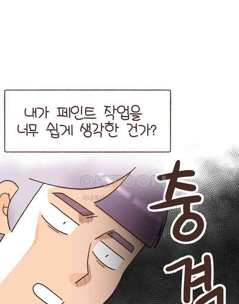 유부녀의 탄생 7_4화 이제 페인트칠 안해 6