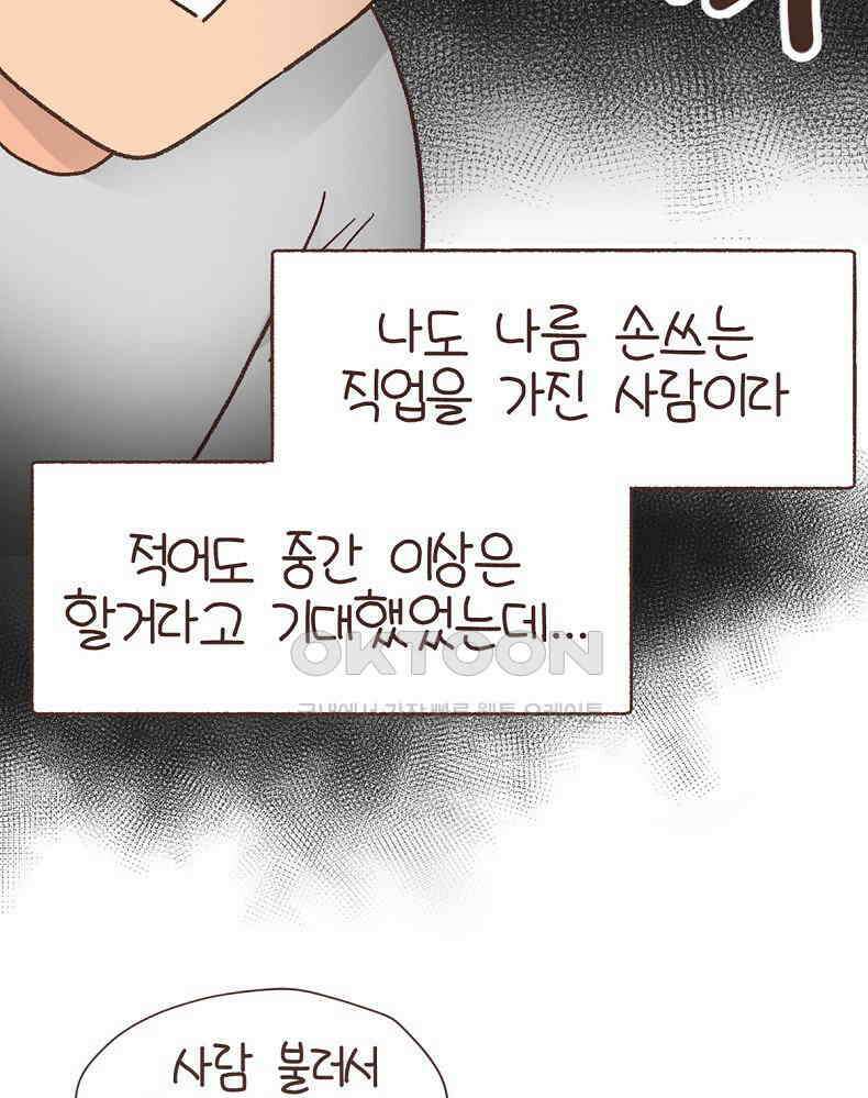 유부녀의 탄생 7_4화 이제 페인트칠 안해 7