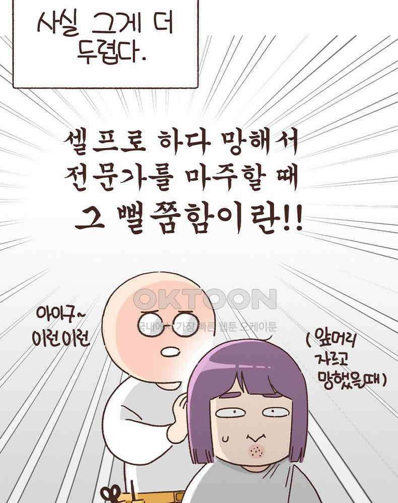 유부녀의 탄생 7_4화 이제 페인트칠 안해 9