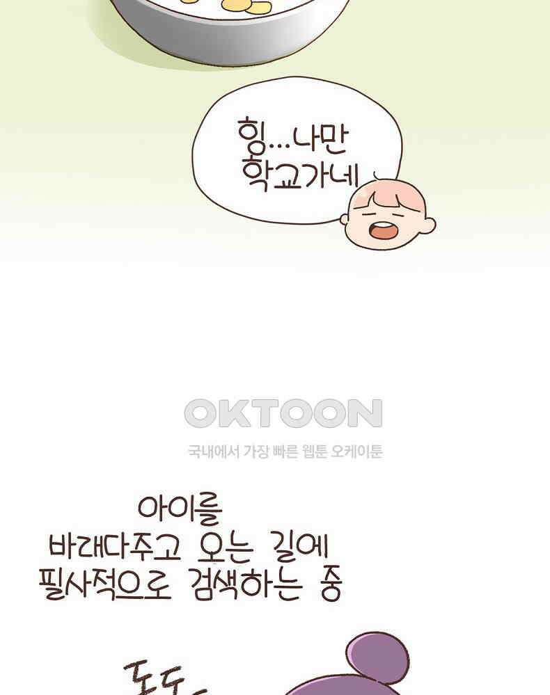 유부녀의 탄생 7_4화 이제 페인트칠 안해 11