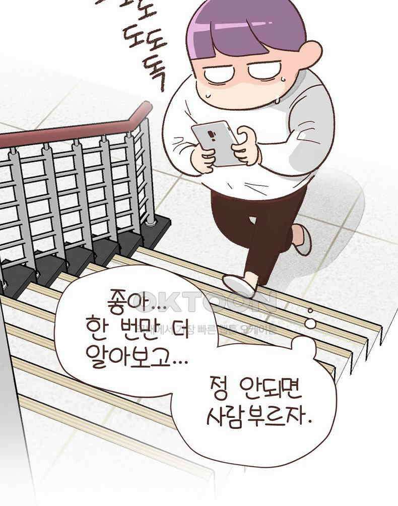 유부녀의 탄생 7_4화 이제 페인트칠 안해 12