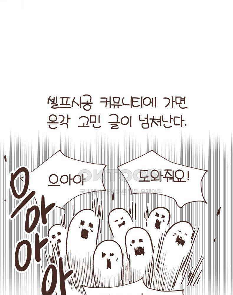 유부녀의 탄생 7_4화 이제 페인트칠 안해 13