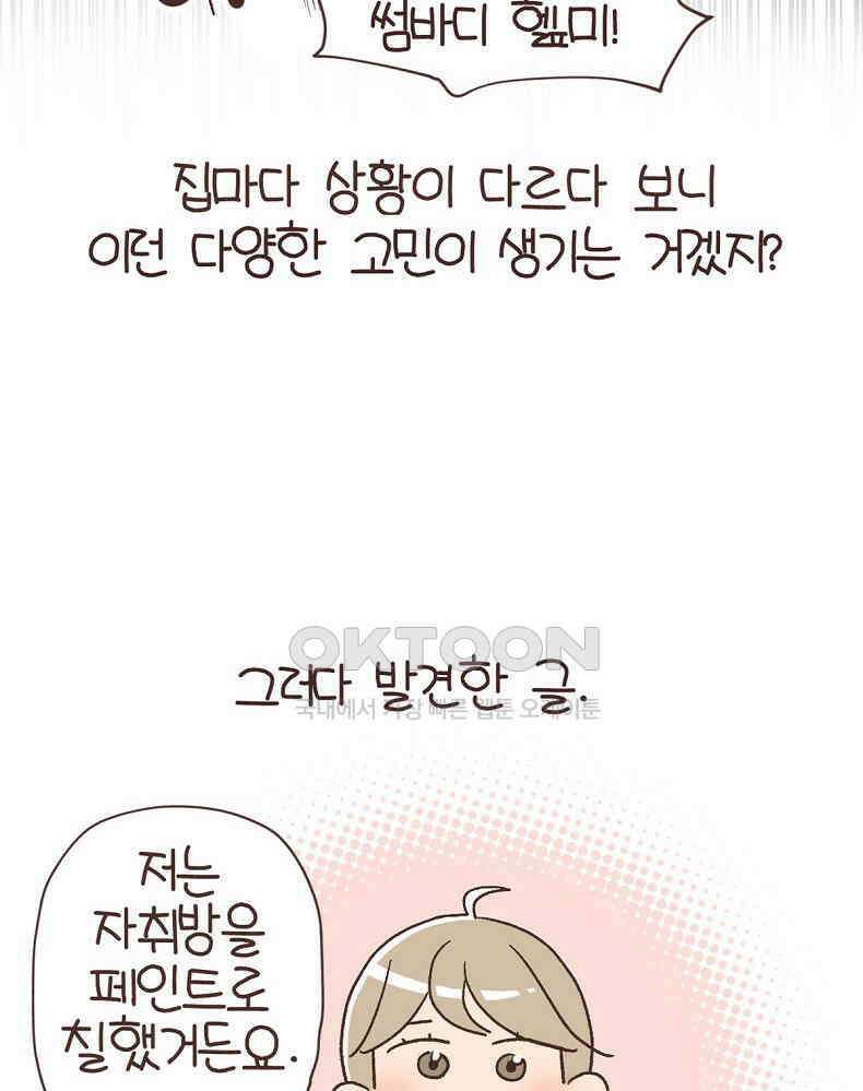 유부녀의 탄생 7_4화 이제 페인트칠 안해 14