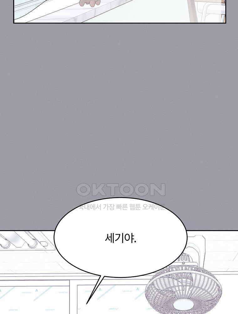 화양연화 87화 소이와 연화(2) 2