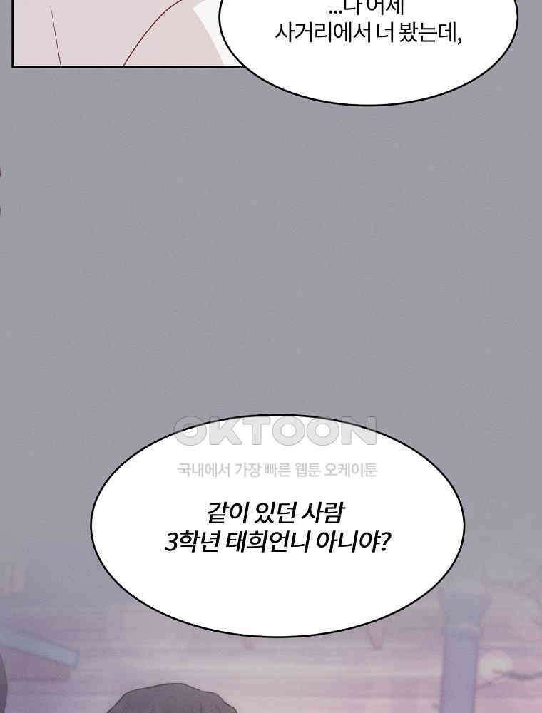 화양연화 87화 소이와 연화(2) 5