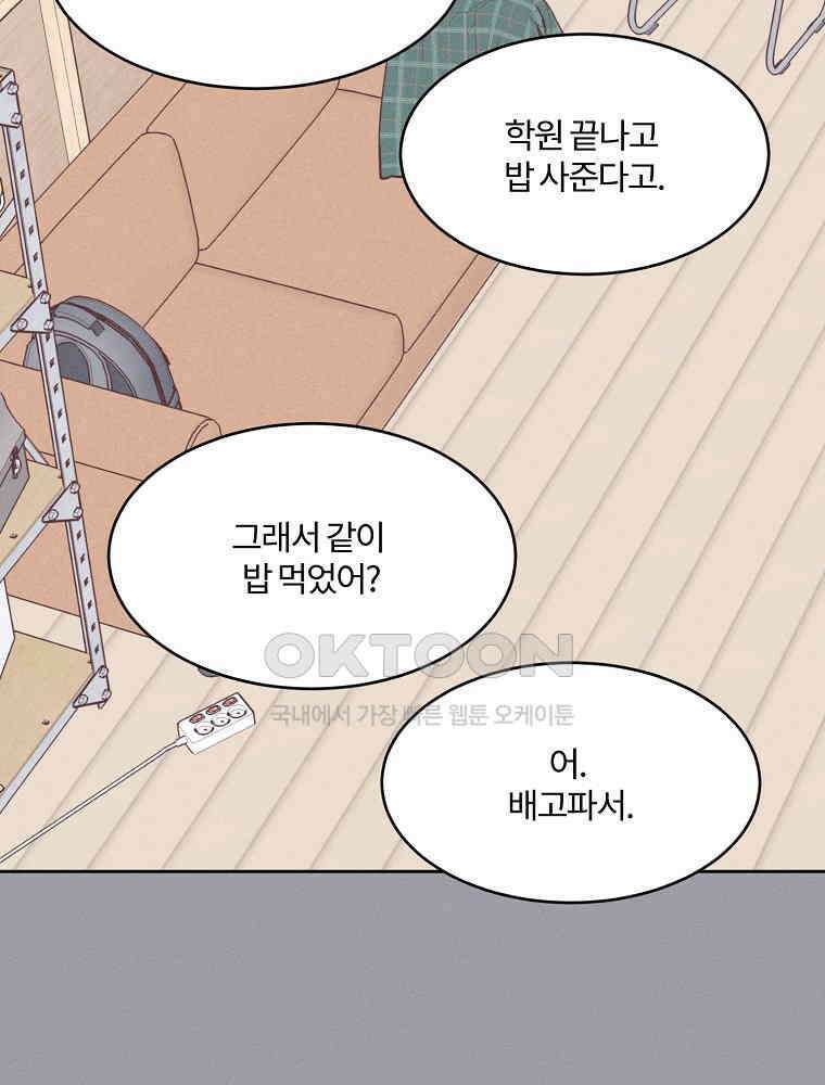 화양연화 87화 소이와 연화(2) 9