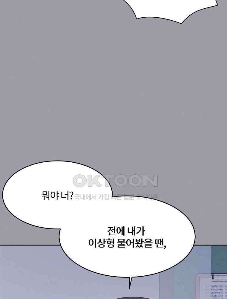 화양연화 87화 소이와 연화(2) 11