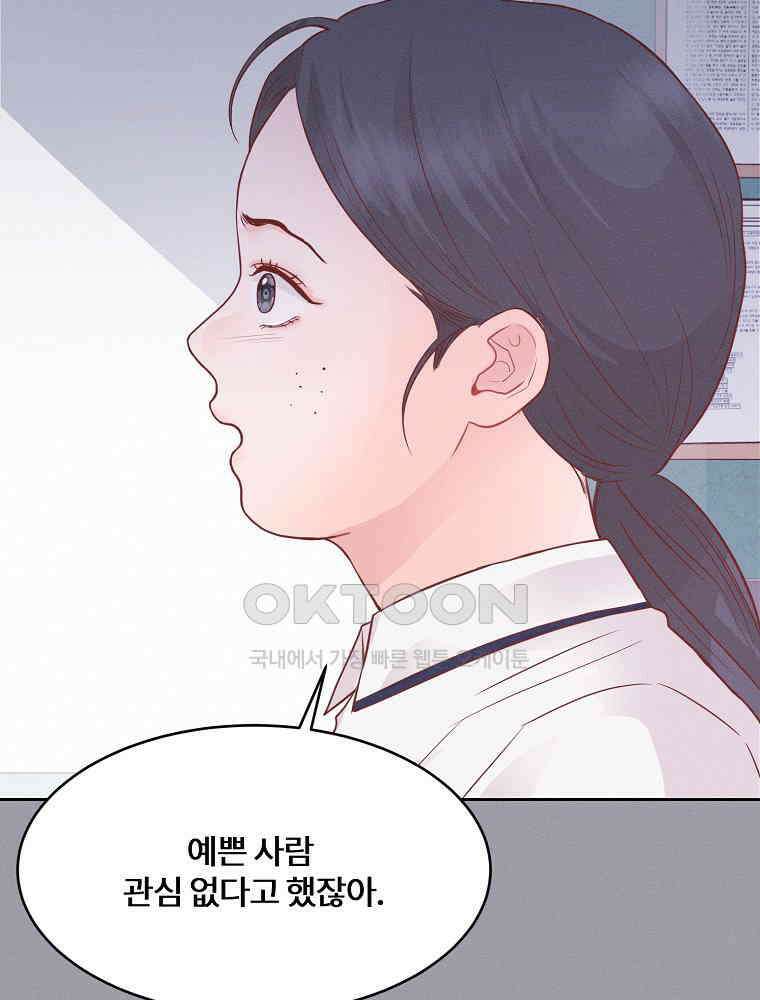 화양연화 87화 소이와 연화(2) 12