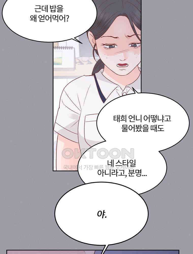 화양연화 87화 소이와 연화(2) 14