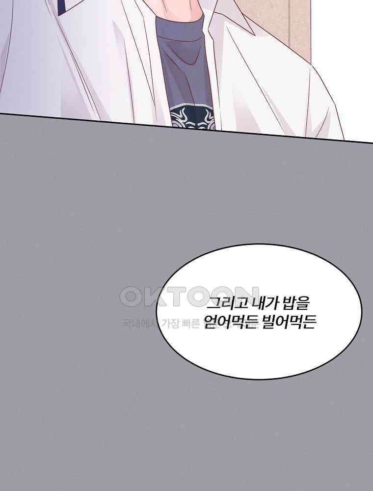 화양연화 87화 소이와 연화(2) 17