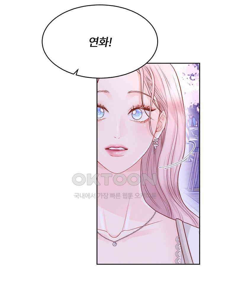 화양연화 90화． 데이트 신청 4