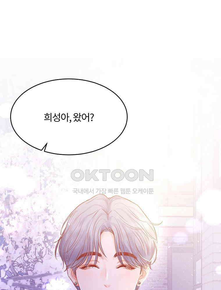 화양연화 90화． 데이트 신청 5