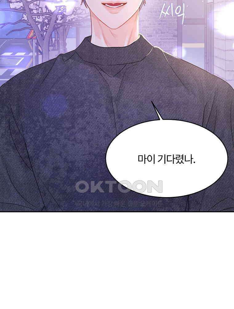 화양연화 90화． 데이트 신청 6