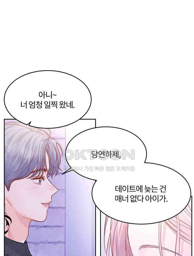 화양연화 90화． 데이트 신청 7