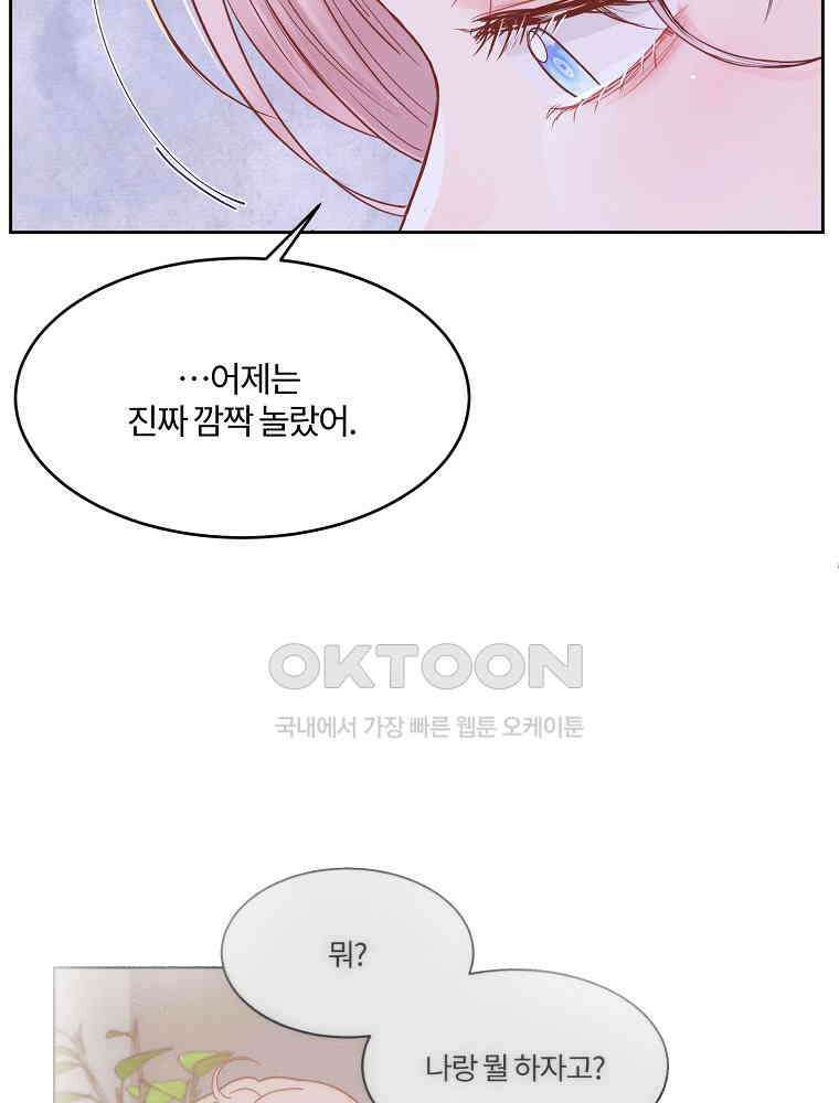 화양연화 90화． 데이트 신청 9