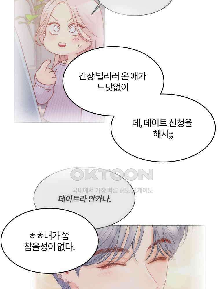 화양연화 90화． 데이트 신청 10