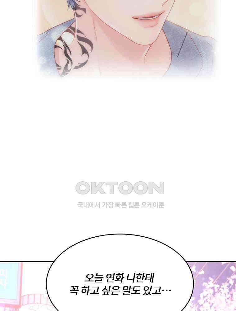 화양연화 90화． 데이트 신청 11
