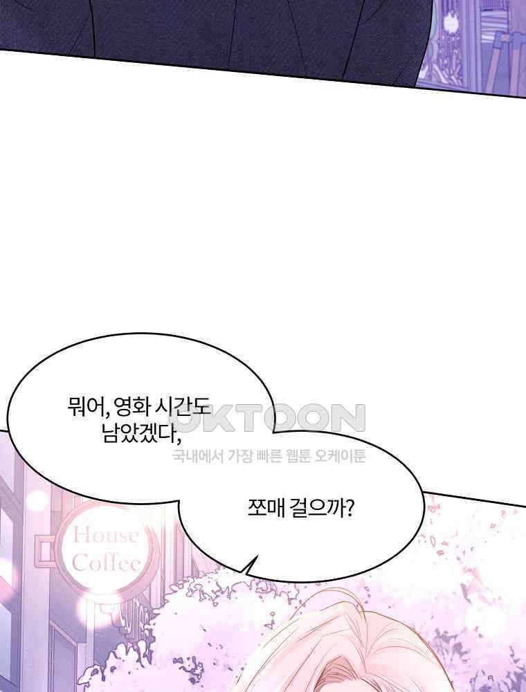화양연화 90화． 데이트 신청 13
