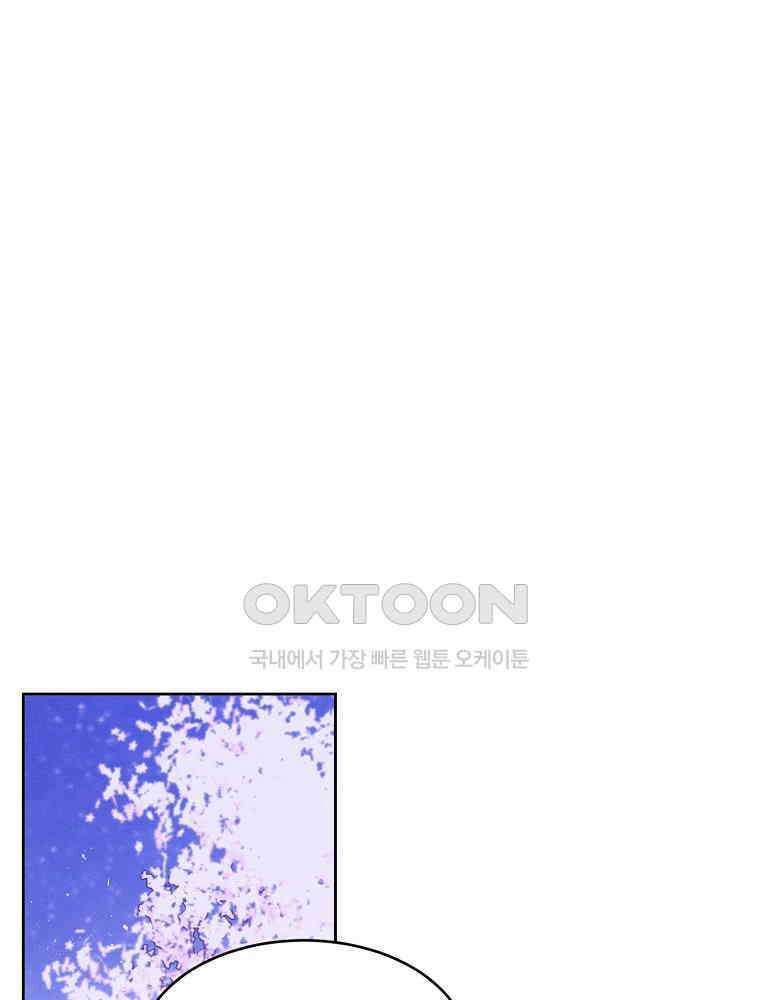 화양연화 90화． 데이트 신청 15