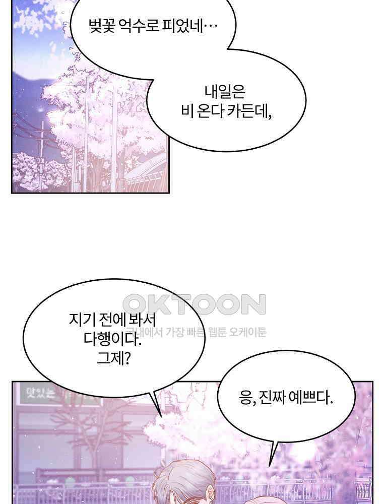 화양연화 90화． 데이트 신청 16