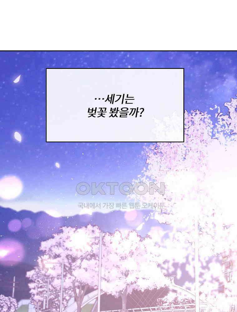 화양연화 90화． 데이트 신청 19