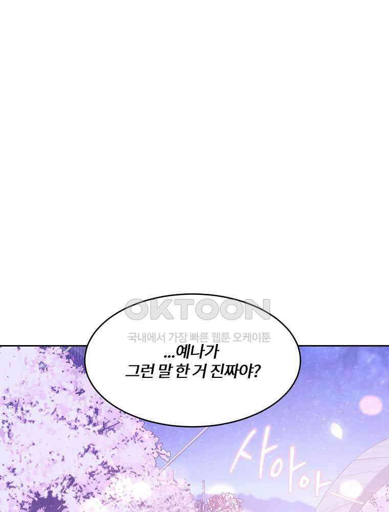 화양연화 91화． 작전명 과CC 1