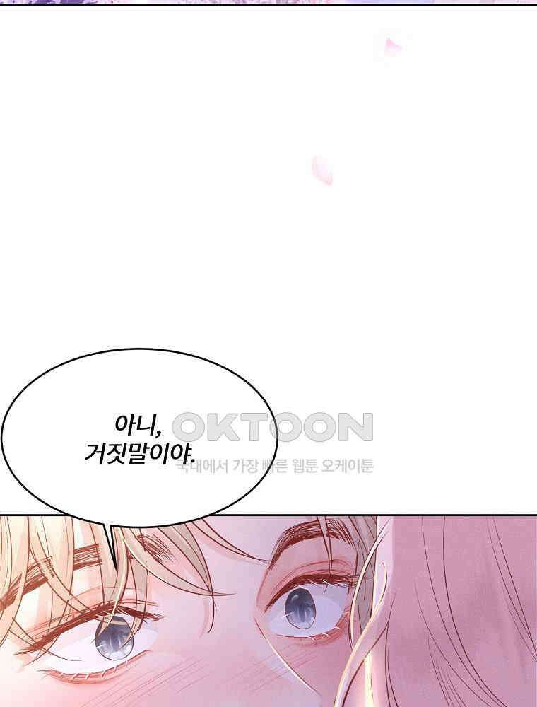 화양연화 91화． 작전명 과CC 2