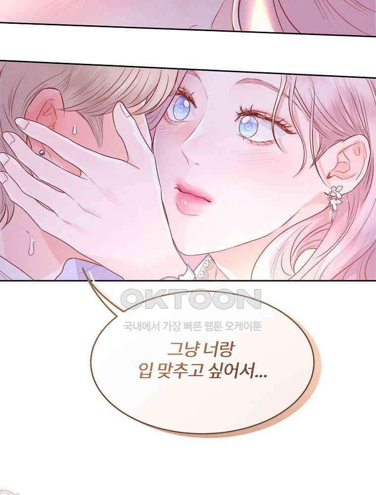 화양연화 91화． 작전명 과CC 3