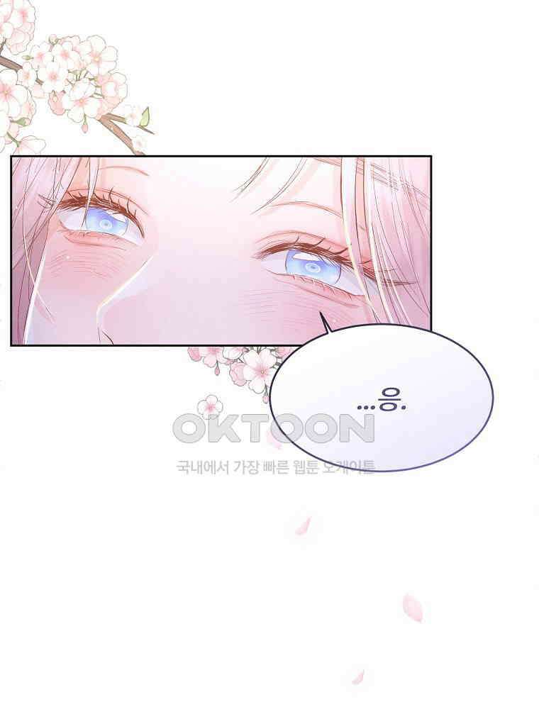 화양연화 91화． 작전명 과CC 4