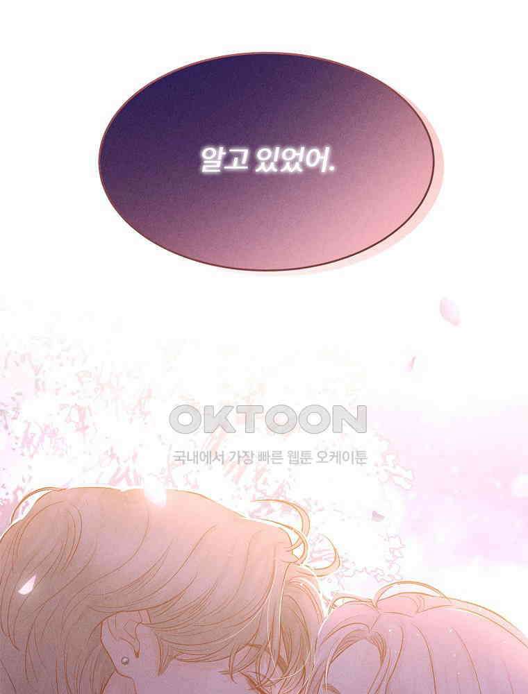 화양연화 91화． 작전명 과CC 5