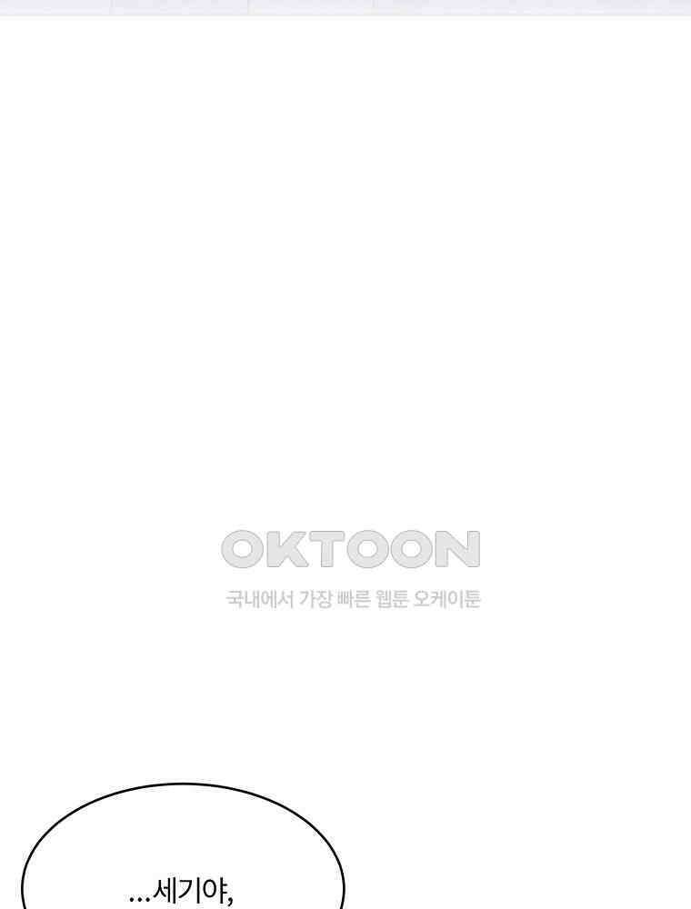 화양연화 91화． 작전명 과CC 7