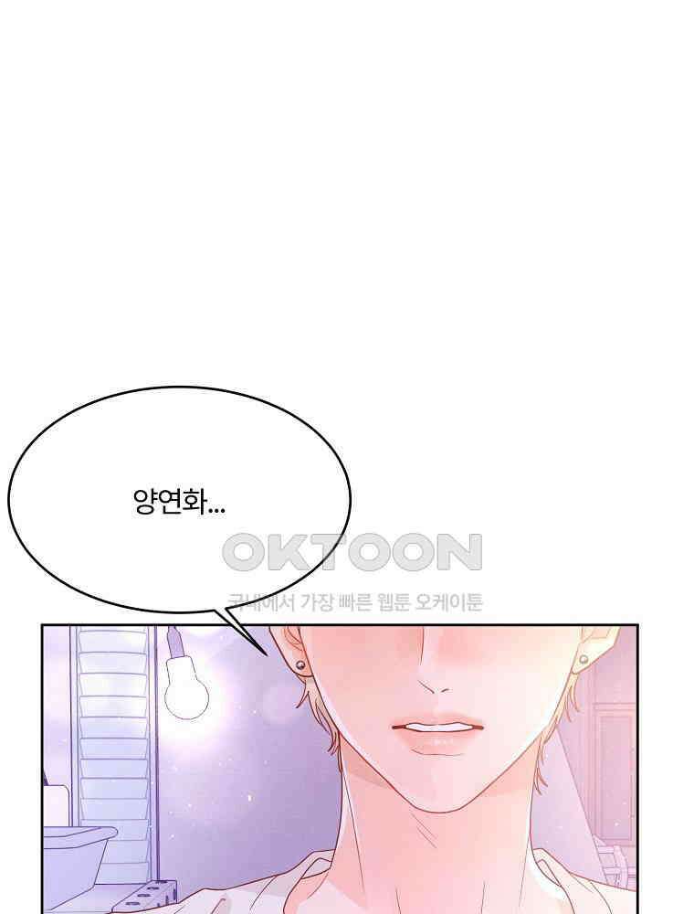 화양연화 91화． 작전명 과CC 9