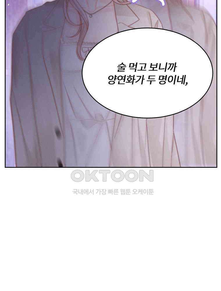 화양연화 91화． 작전명 과CC 11