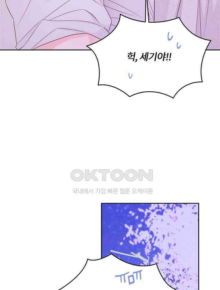 화양연화 91화． 작전명 과CC 13
