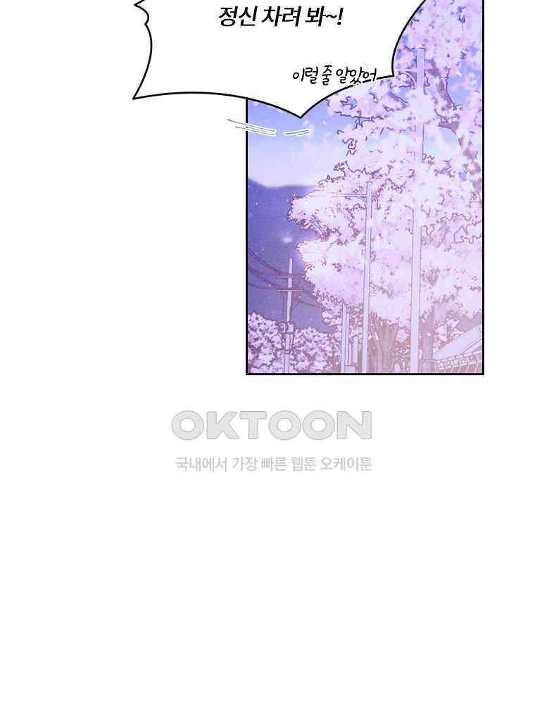 화양연화 91화． 작전명 과CC 14