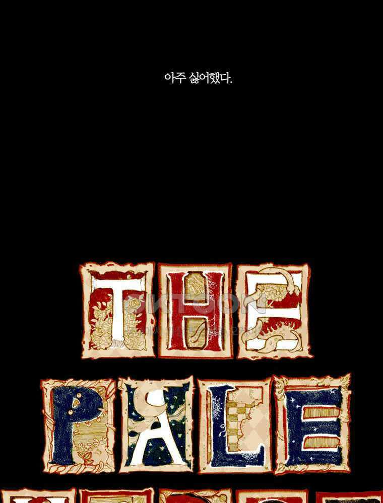 창백한 말 112화 6