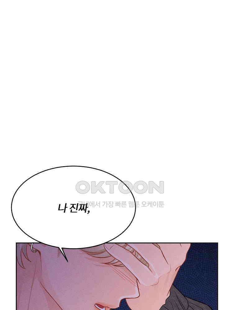 화양연화 95화． 난입 1