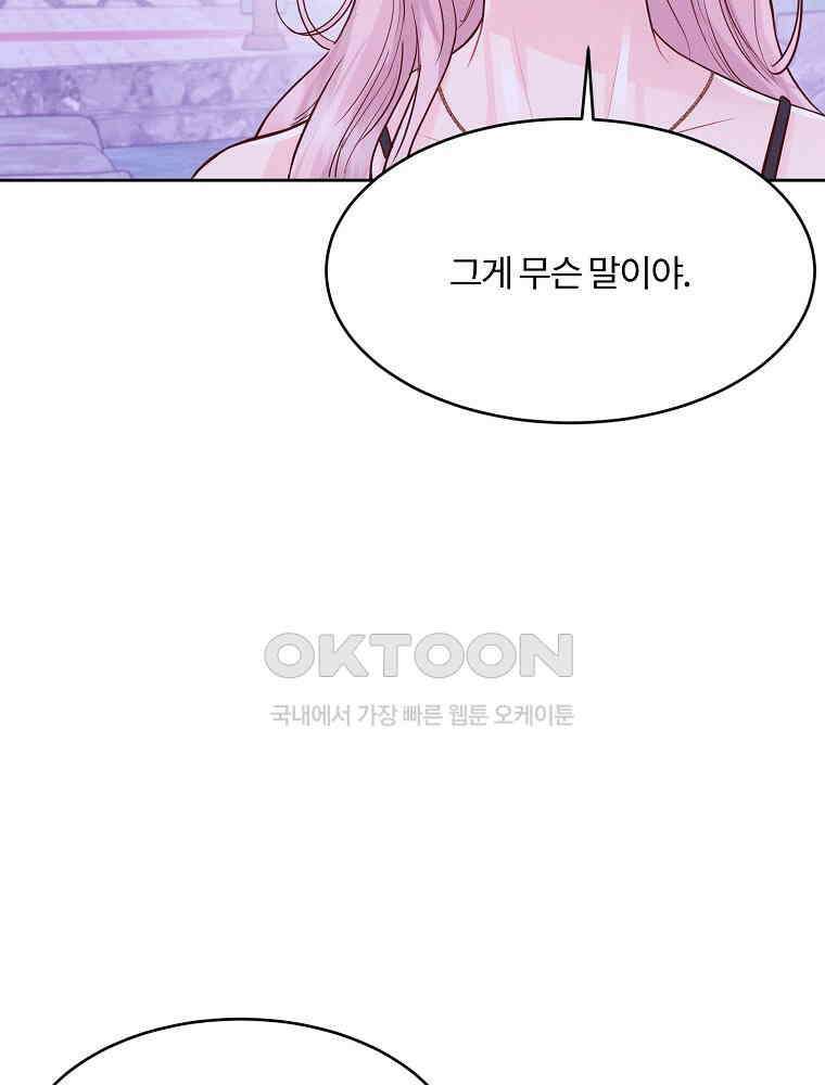화양연화 95화． 난입 6