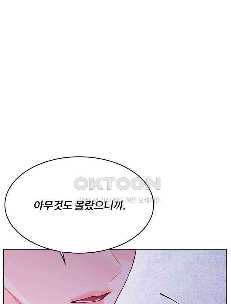 화양연화 95화． 난입 13
