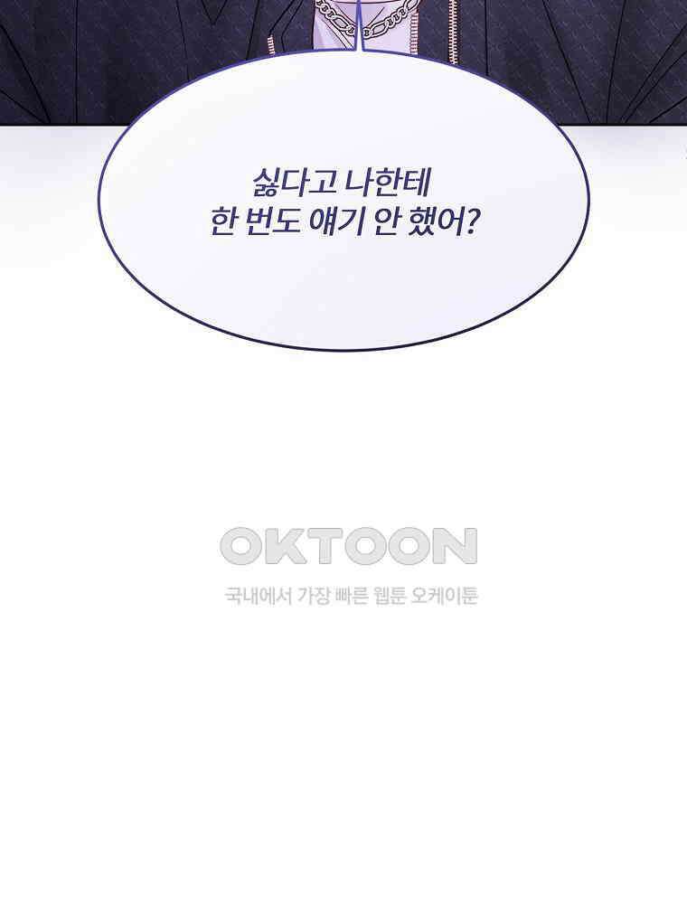 화양연화 95화． 난입 16