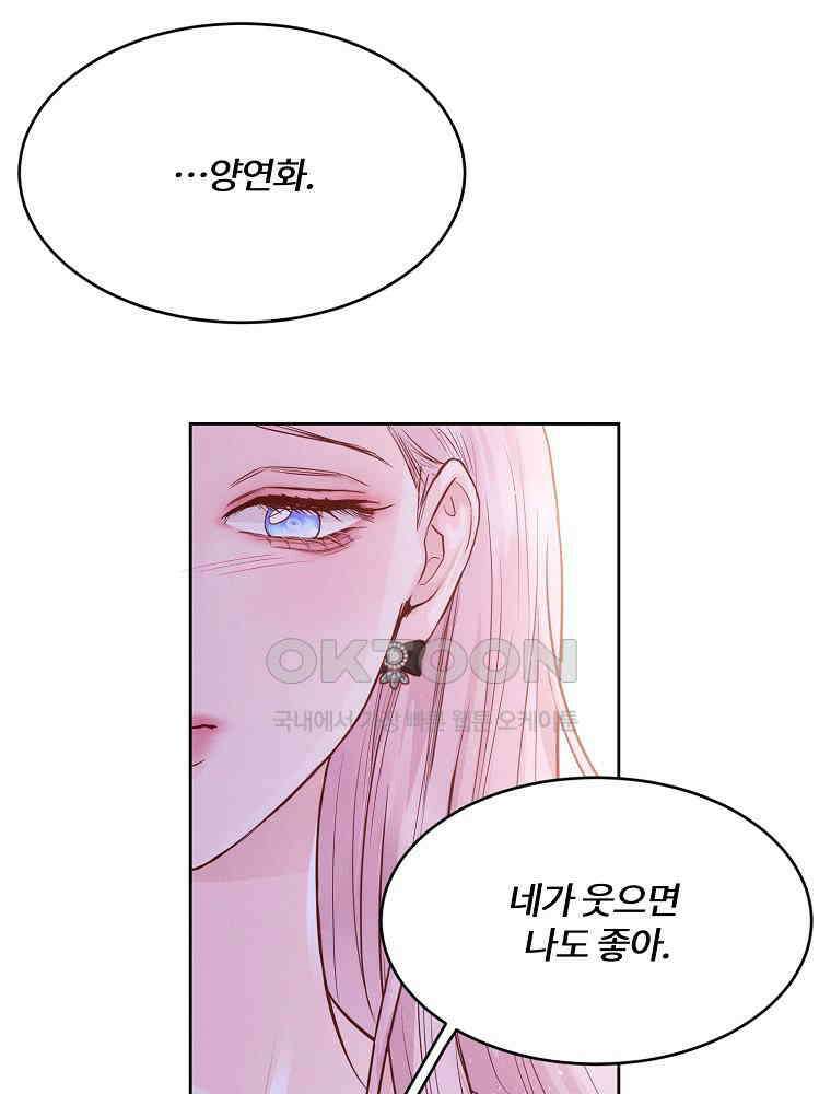 화양연화 95화． 난입 17