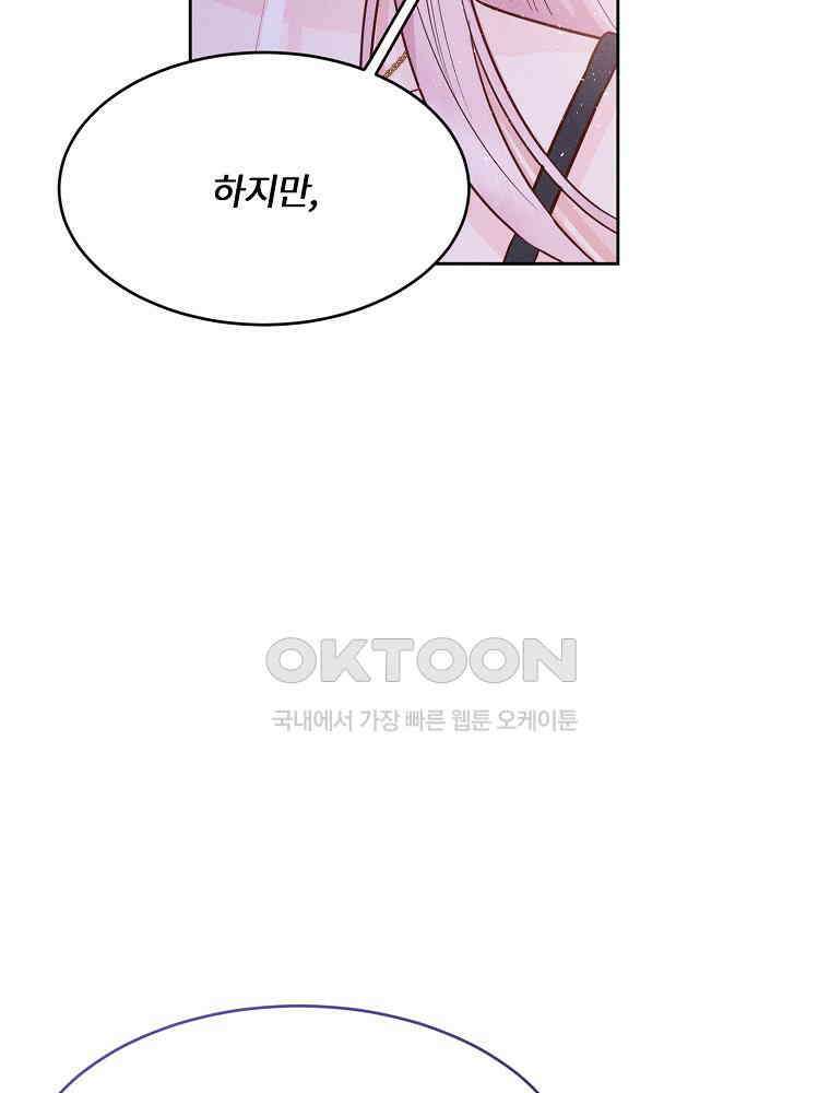 화양연화 95화． 난입 18