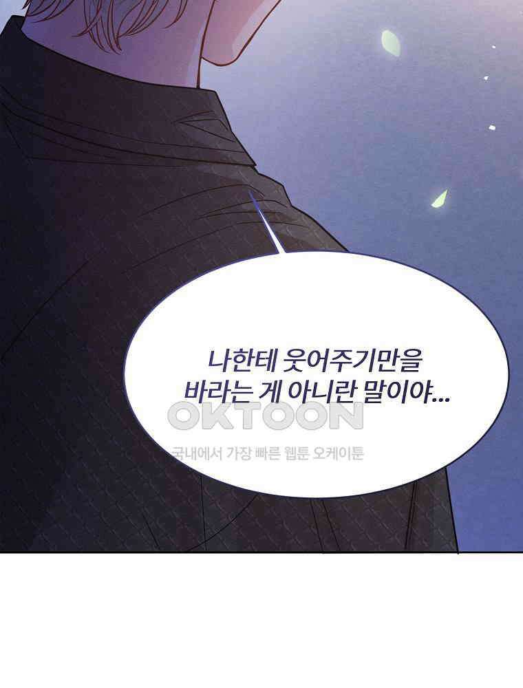 화양연화 95화． 난입 20