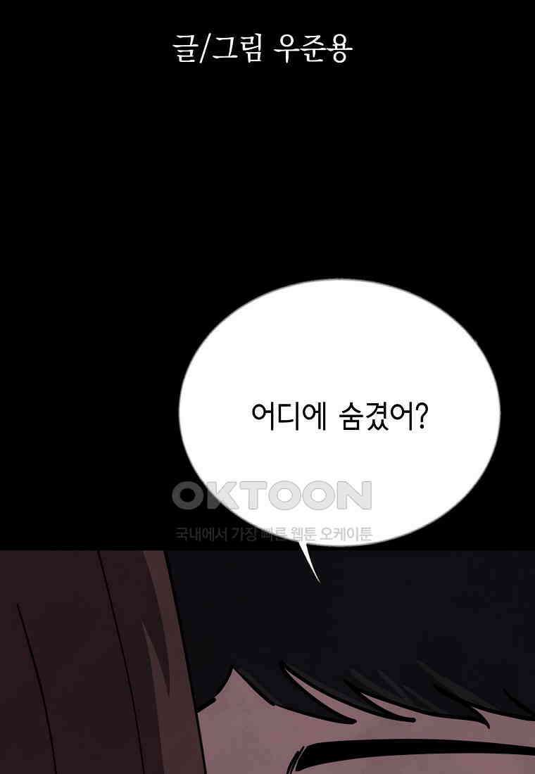비밀투표 - 60화 2