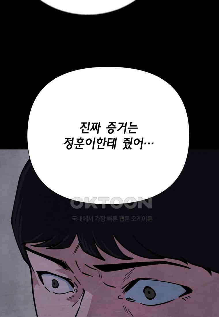 비밀투표 - 60화 7