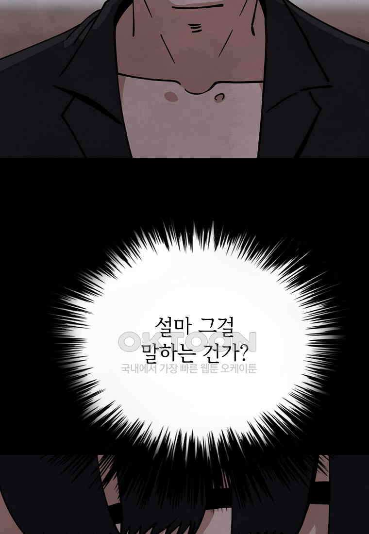 비밀투표 - 60화 10