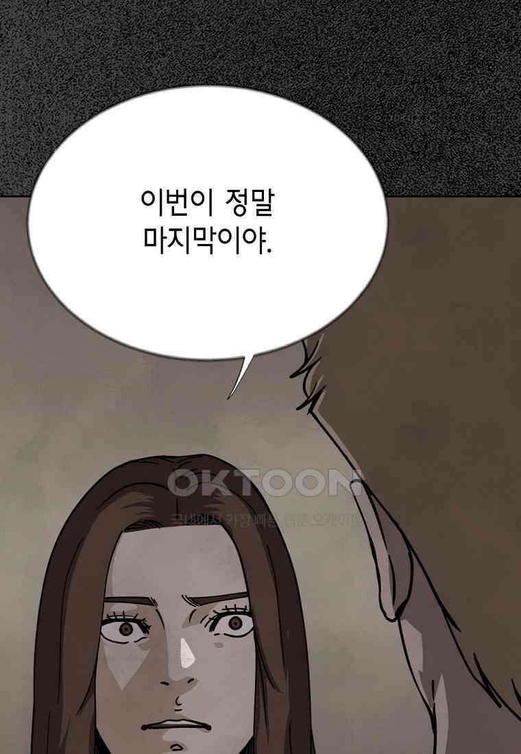 비밀투표 - 60화 15